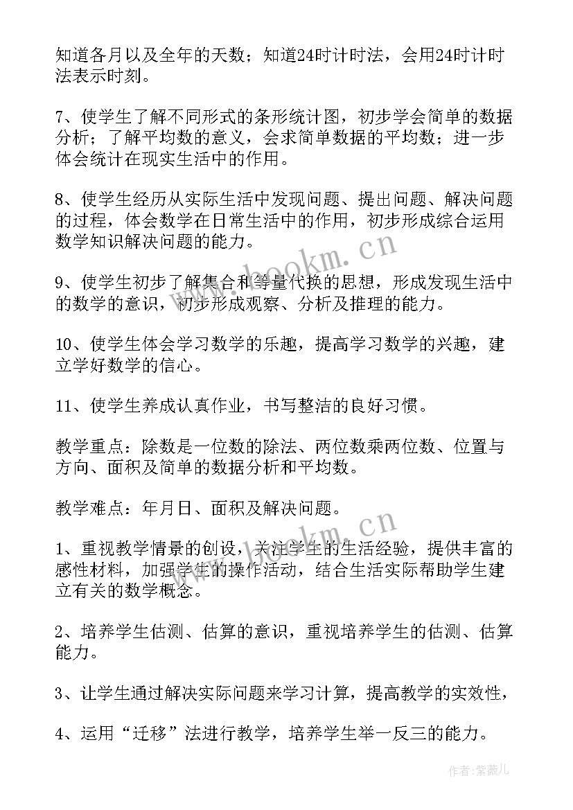 2023年三年级数学苏教版教学进度计划 三年级数学教学计划(模板6篇)