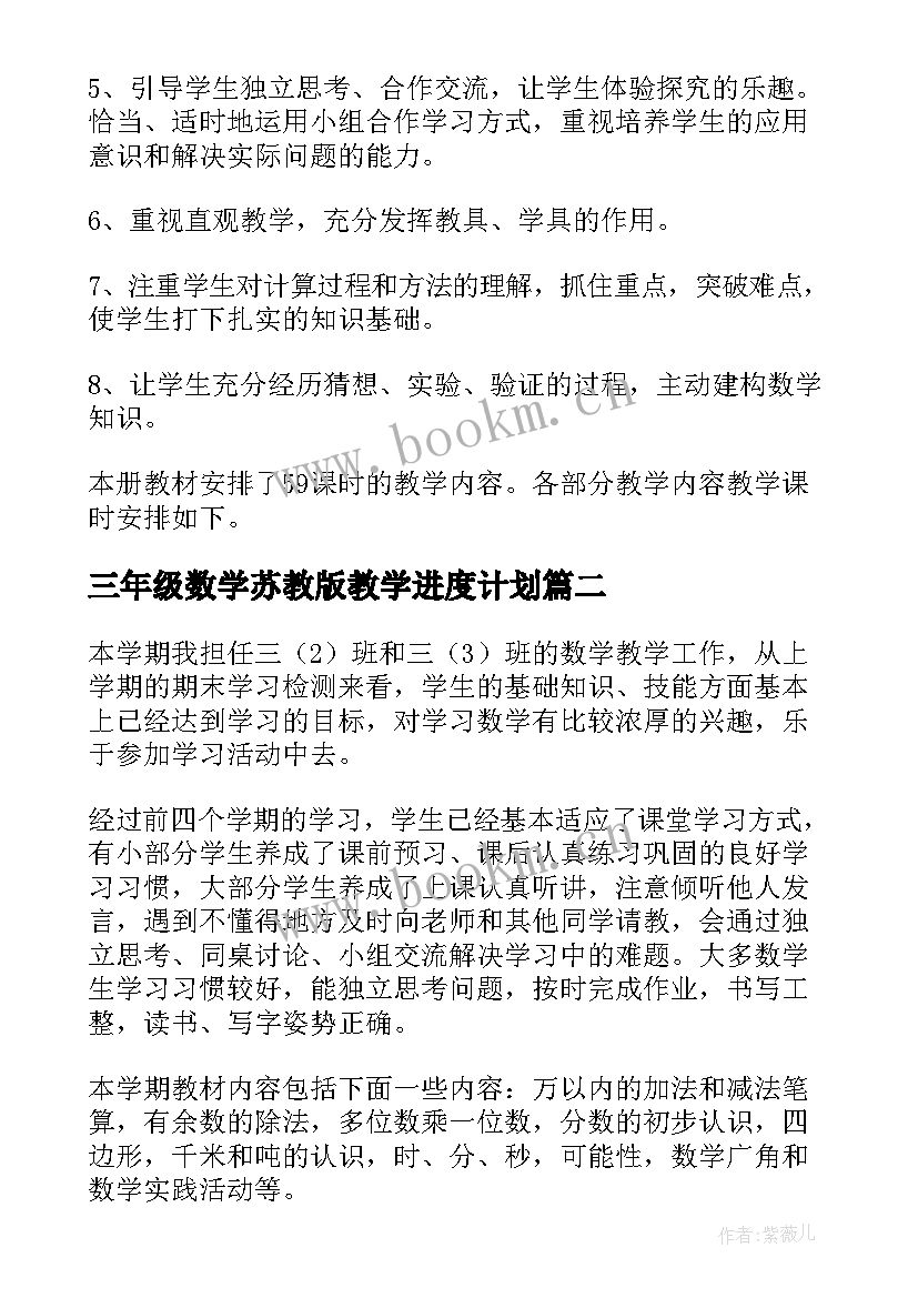 2023年三年级数学苏教版教学进度计划 三年级数学教学计划(模板6篇)