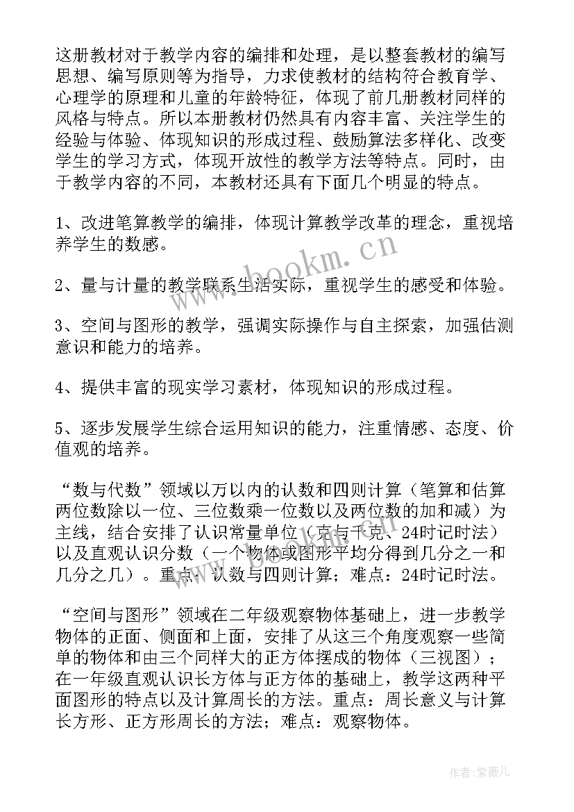 2023年三年级数学苏教版教学进度计划 三年级数学教学计划(模板6篇)