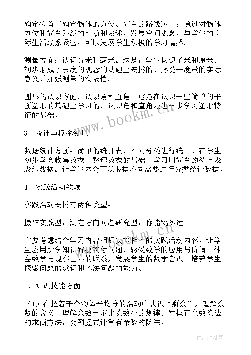 新人教版二年级数学教学计划 二年级数学教学计划(大全9篇)