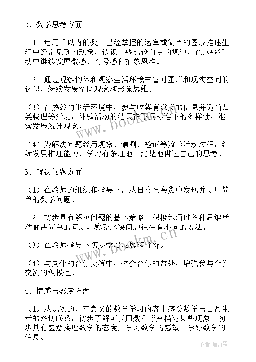 新人教版二年级数学教学计划 二年级数学教学计划(大全9篇)