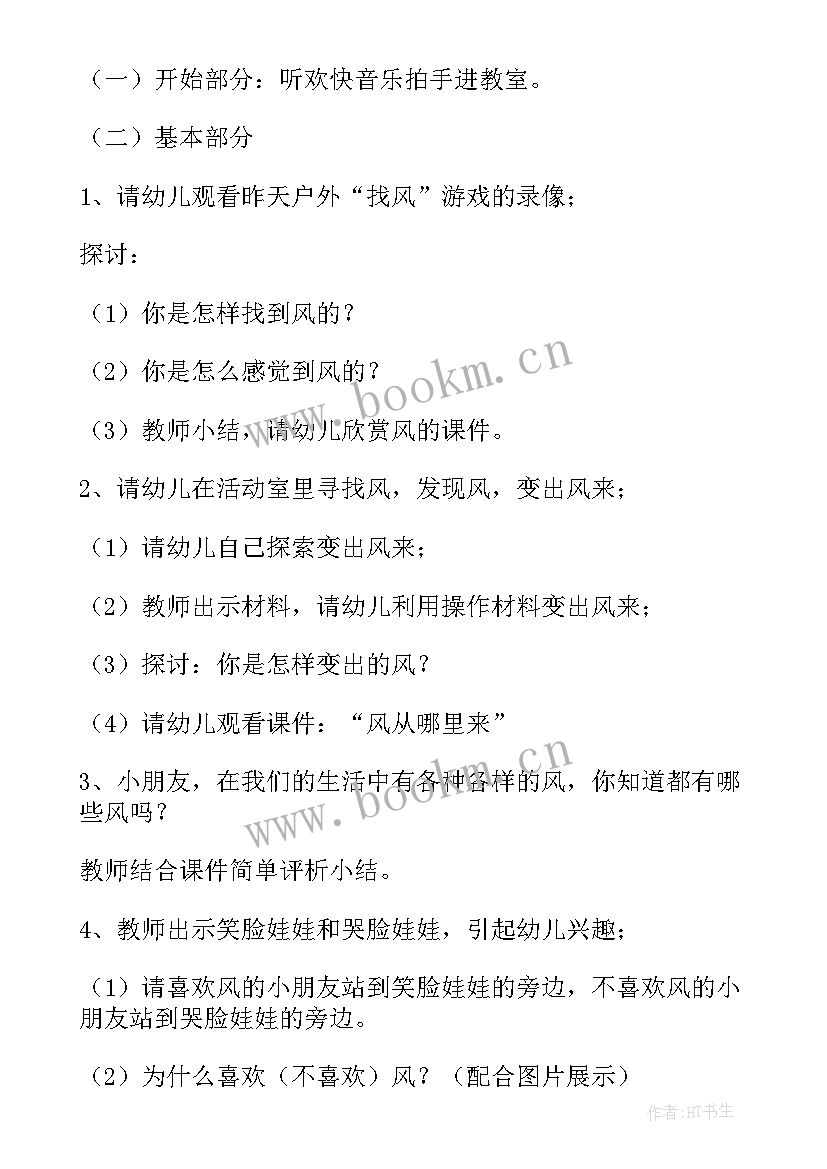 大班科学活动天气预报 大班科学活动教案(大全9篇)