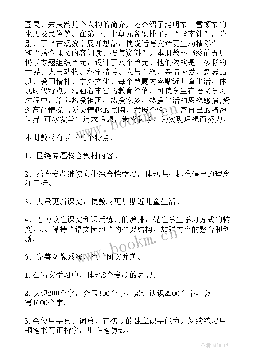 2023年三年级语文学科教学计划人教版(优秀6篇)