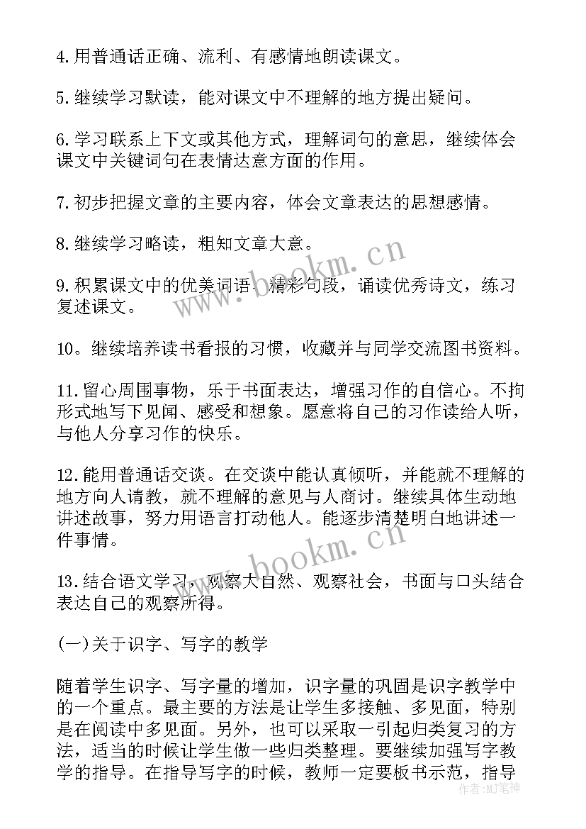 2023年三年级语文学科教学计划人教版(优秀6篇)