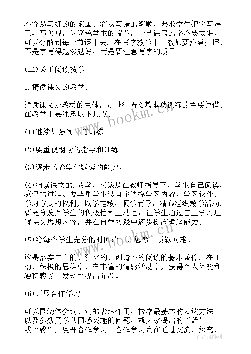 2023年三年级语文学科教学计划人教版(优秀6篇)