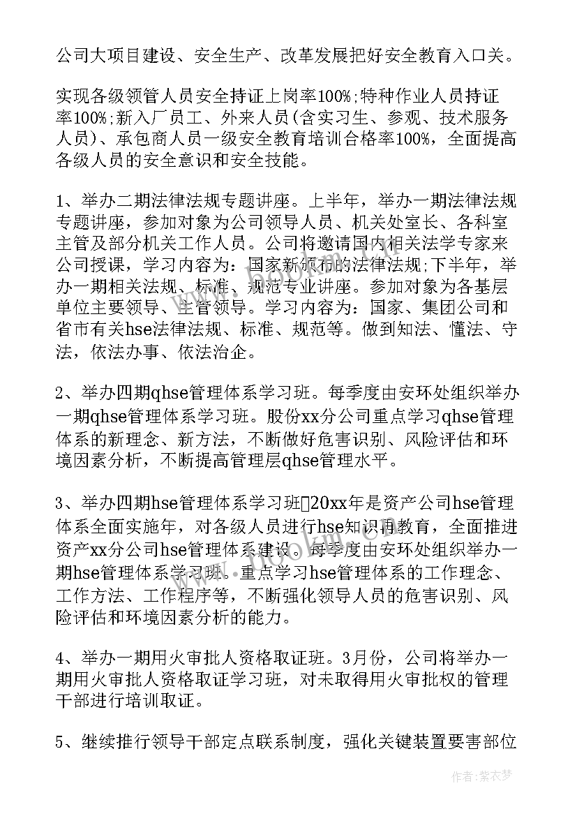 幼儿园安全培训计划 公司安全培训计划方案(实用5篇)