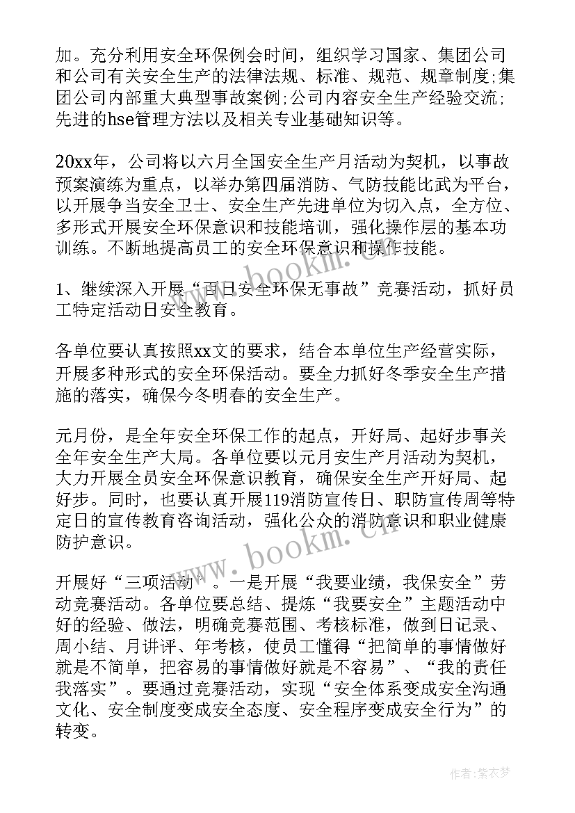 幼儿园安全培训计划 公司安全培训计划方案(实用5篇)