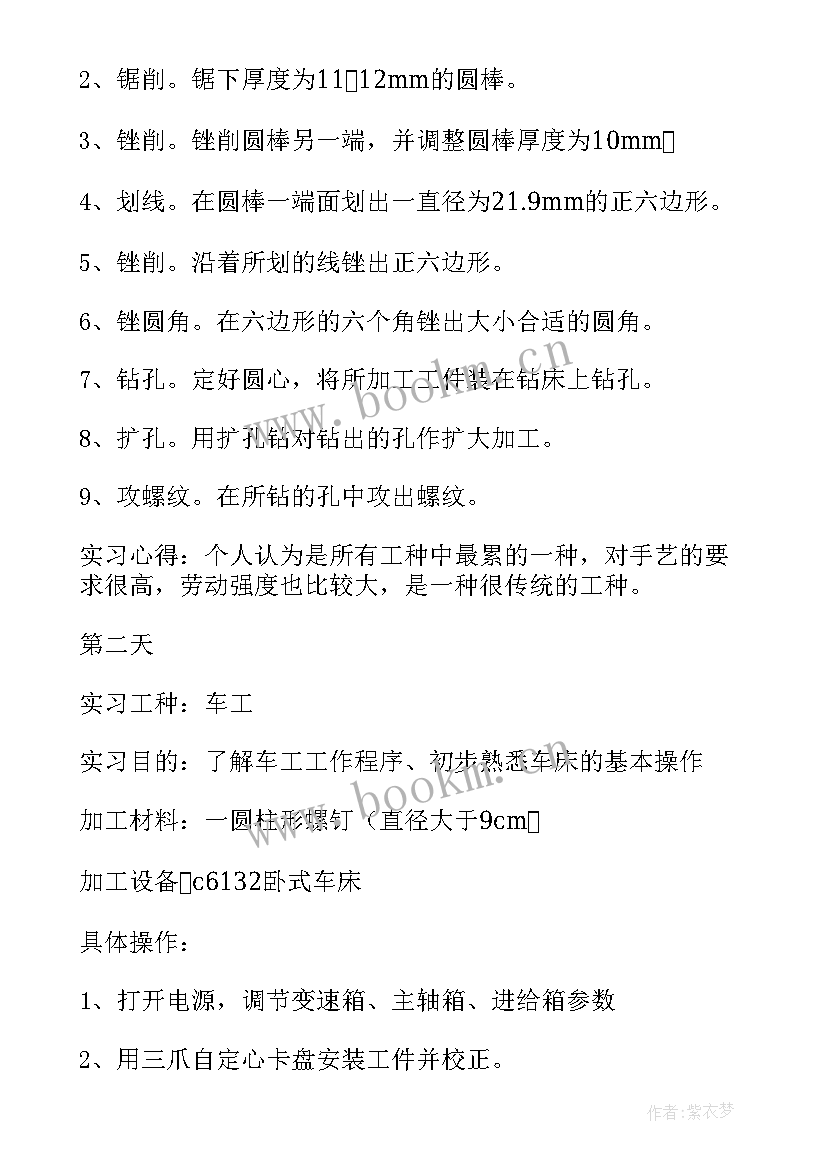 最新金属工艺实训报告(优质5篇)