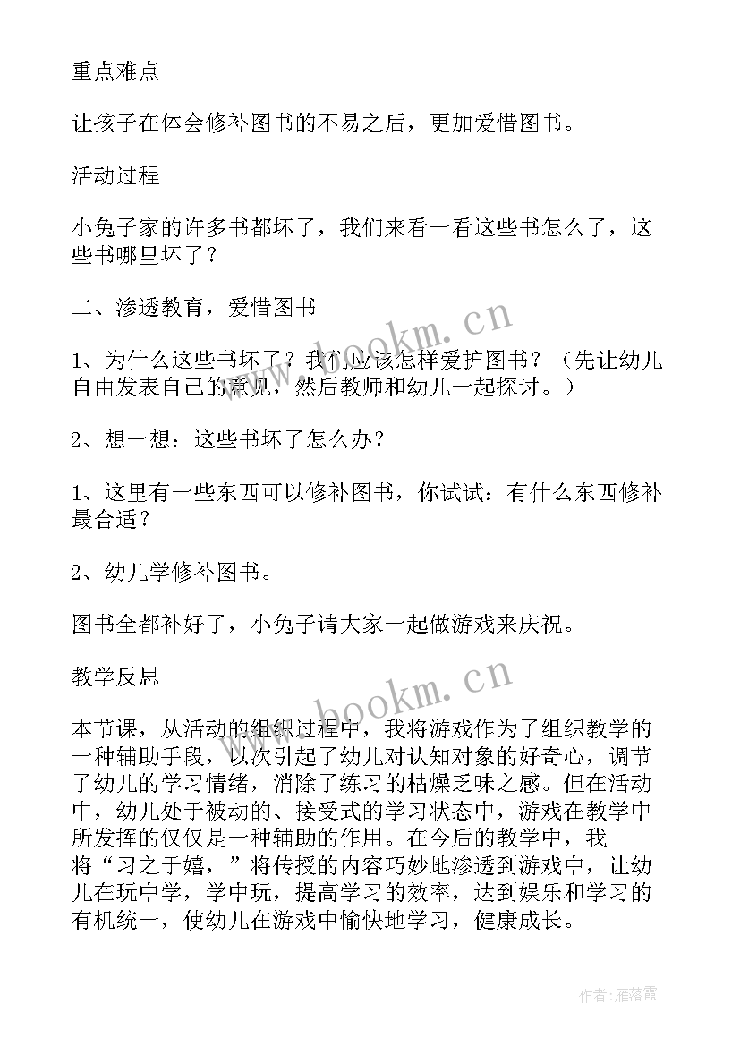 幼儿园接龙游戏教案反思(优质10篇)