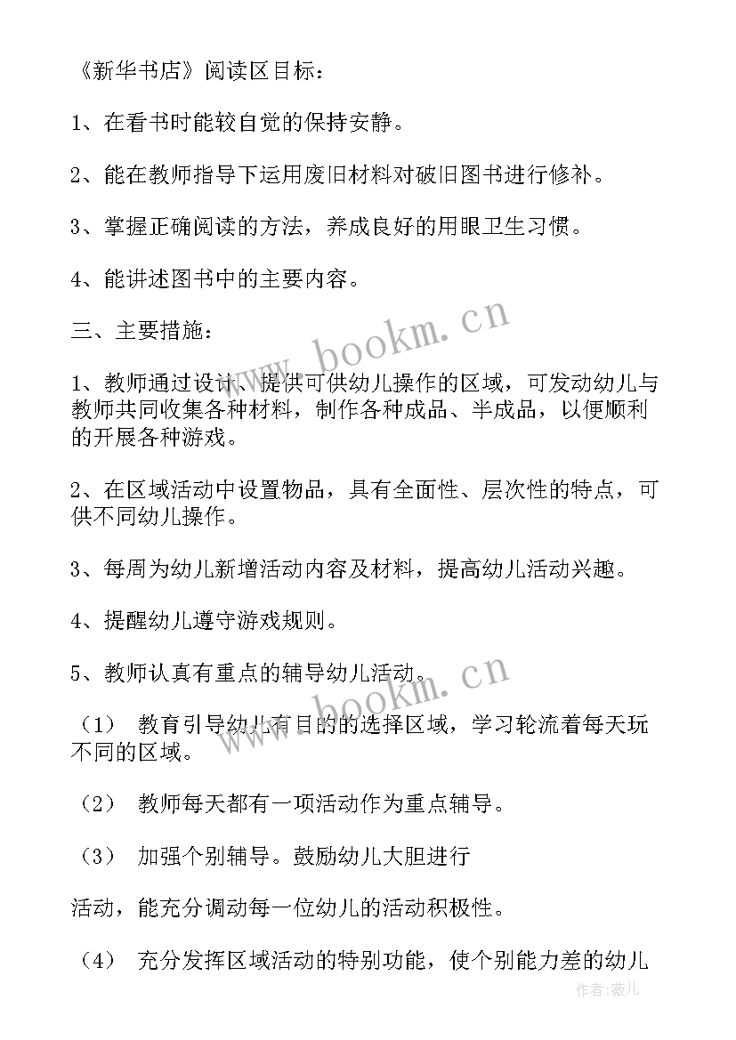 最新中班数学游戏活动计划及反思 中班游戏活动计划(实用5篇)