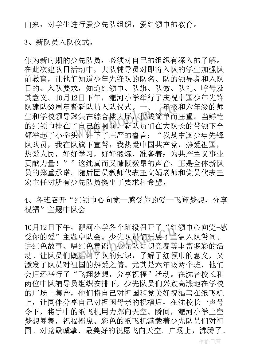 最新建队日活动总结语 少先队队日活动总结(精选6篇)