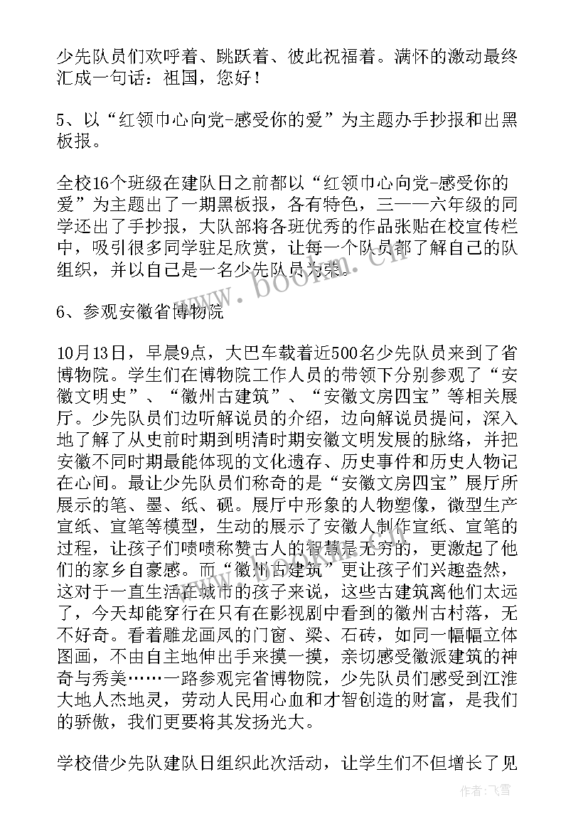 最新建队日活动总结语 少先队队日活动总结(精选6篇)