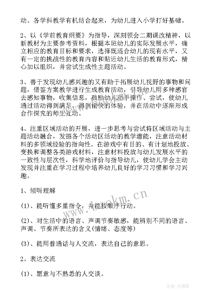 最新大班下学期班务计划学期目标 大班下学期班务工作计划(大全10篇)