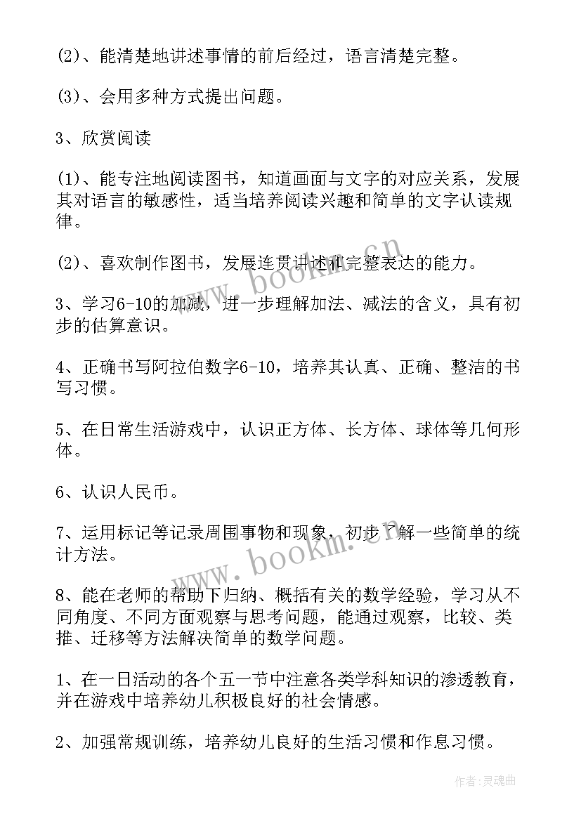 最新大班下学期班务计划学期目标 大班下学期班务工作计划(大全10篇)