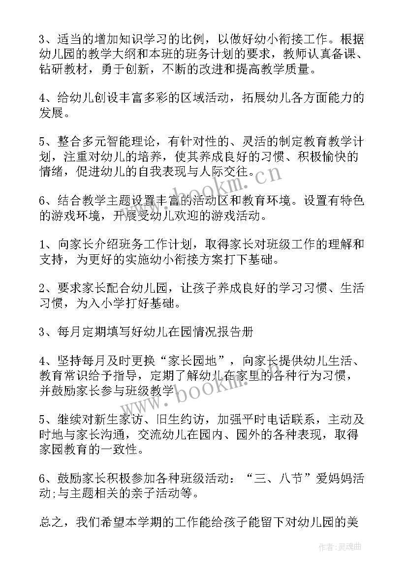 最新大班下学期班务计划学期目标 大班下学期班务工作计划(大全10篇)