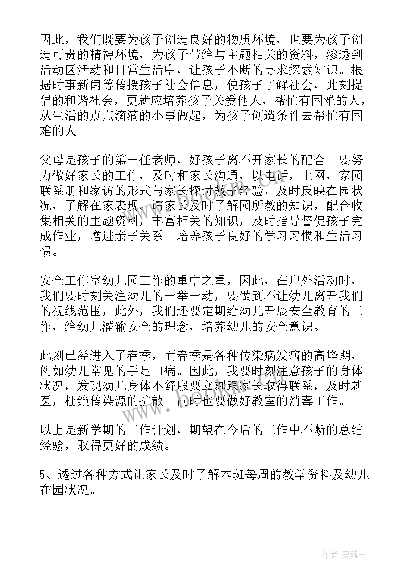 最新大班下学期班务计划学期目标 大班下学期班务工作计划(大全10篇)