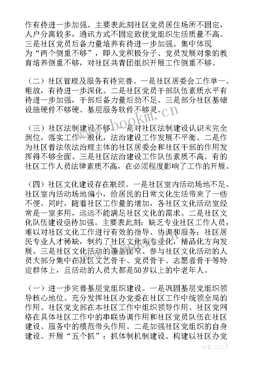 最新社区调查报告(通用10篇)