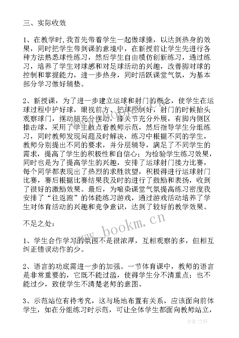 2023年中学足球体育课教案 足球教学教学反思(通用5篇)