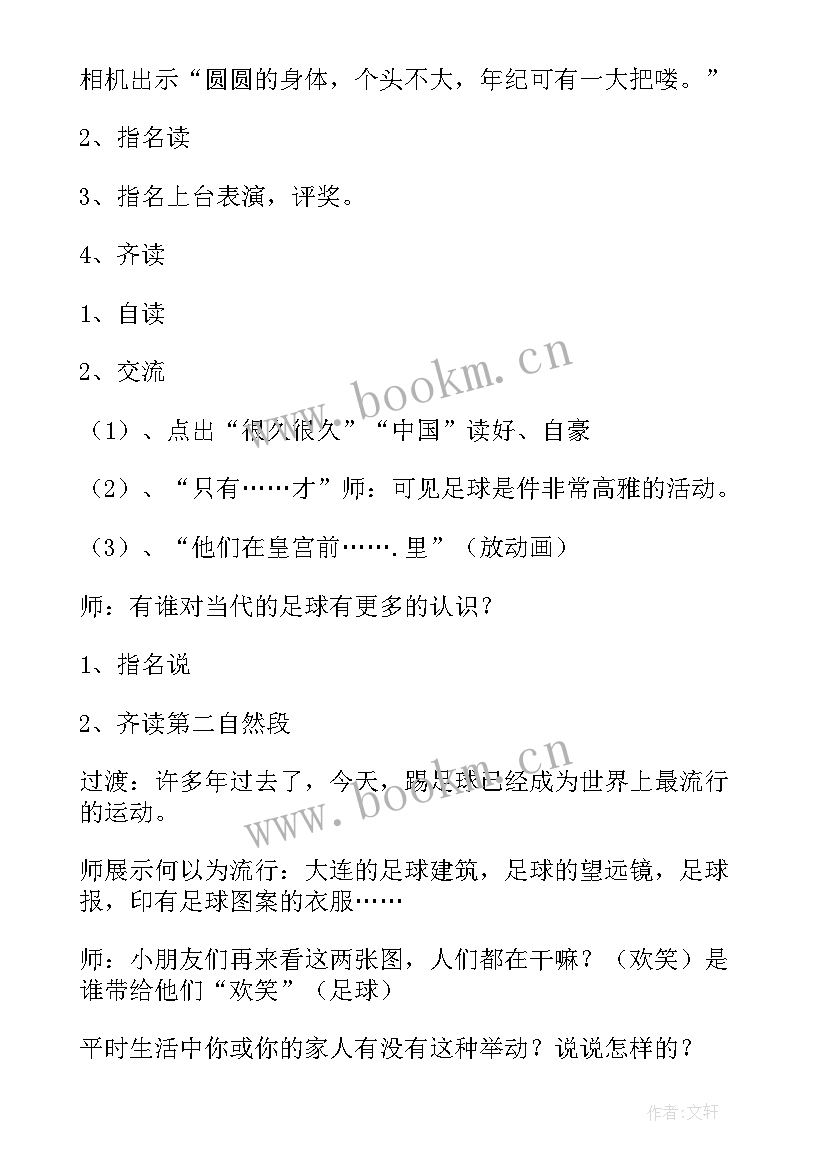 2023年中学足球体育课教案 足球教学教学反思(通用5篇)