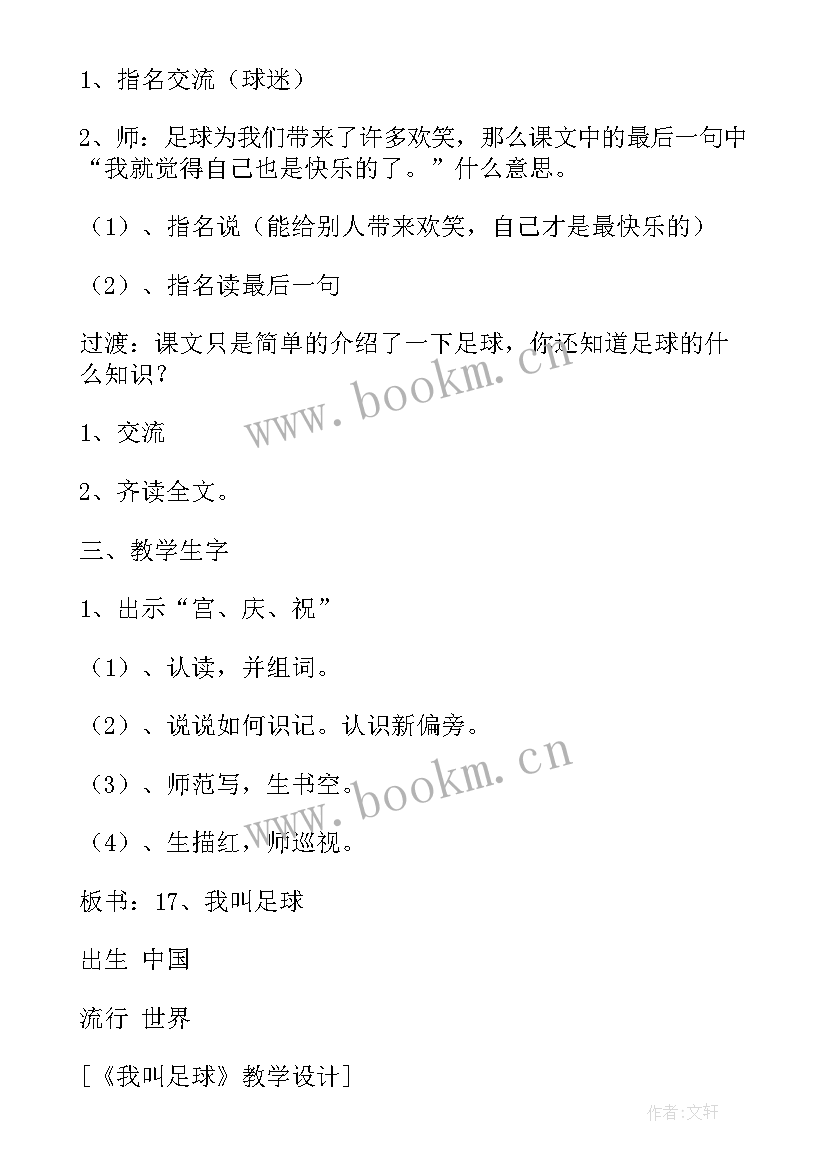 2023年中学足球体育课教案 足球教学教学反思(通用5篇)