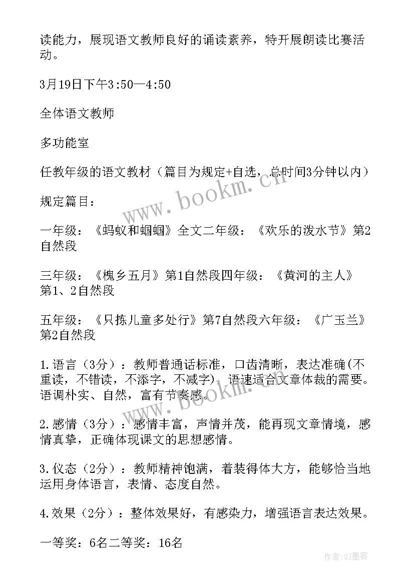 最新小组朗读比赛活动方案 五四青年节朗读比赛活动方案(大全5篇)