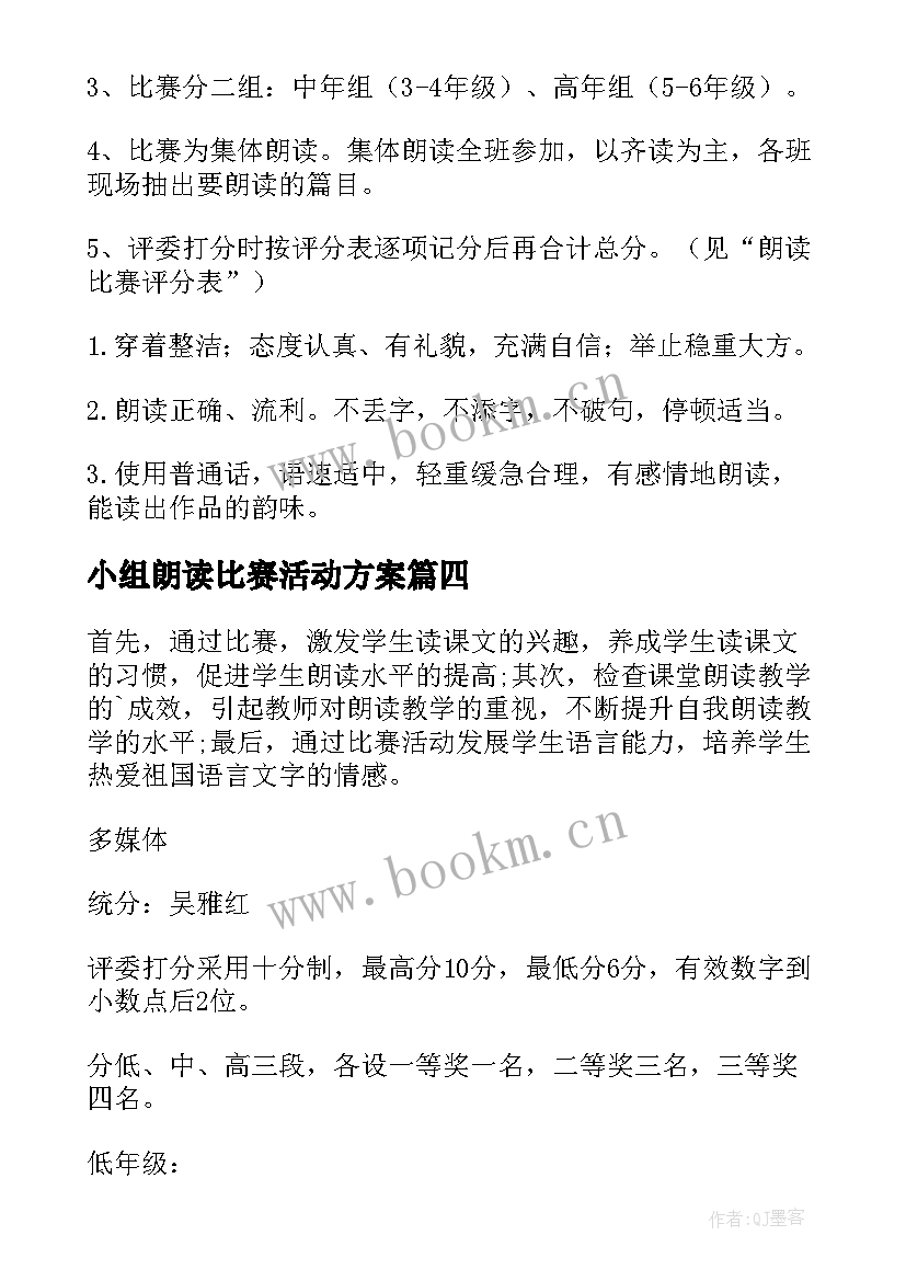 最新小组朗读比赛活动方案 五四青年节朗读比赛活动方案(大全5篇)