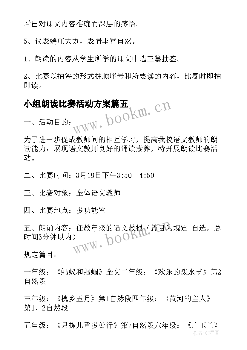 最新小组朗读比赛活动方案 五四青年节朗读比赛活动方案(大全5篇)