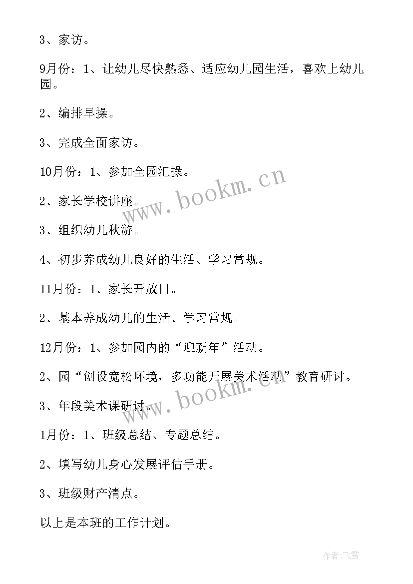 最新托班教师上学期个人工作总结(模板5篇)