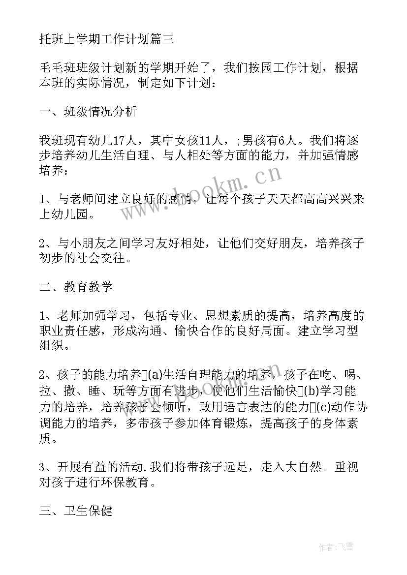 最新托班教师上学期个人工作总结(模板5篇)