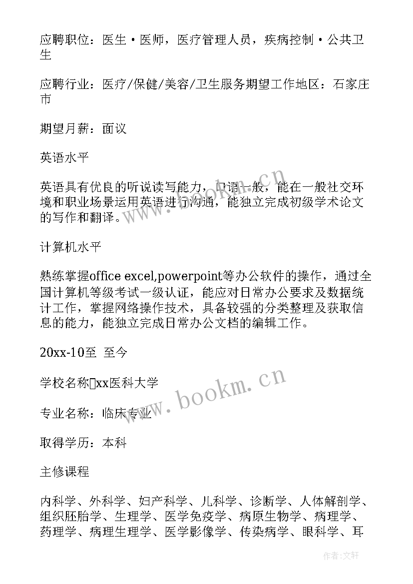 2023年硕士研究生的简历 硕士研究生求职简历(通用5篇)