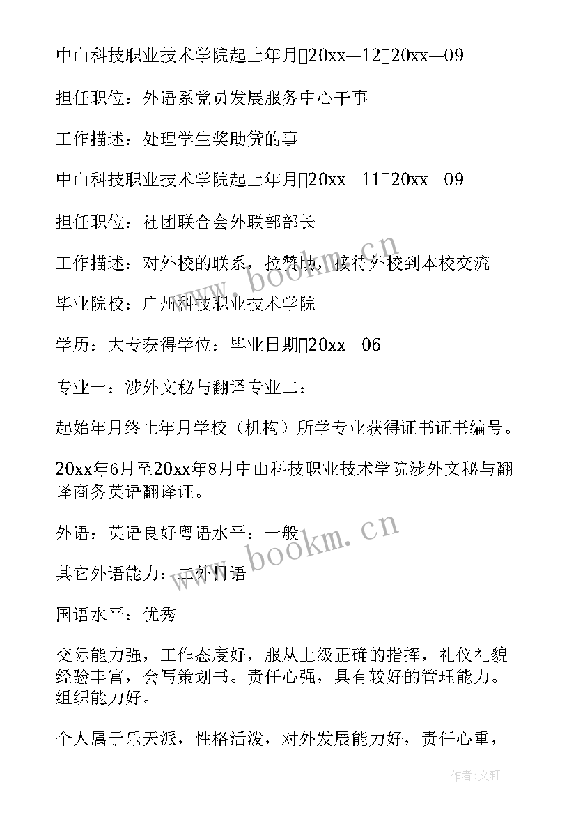 2023年硕士研究生的简历 硕士研究生求职简历(通用5篇)