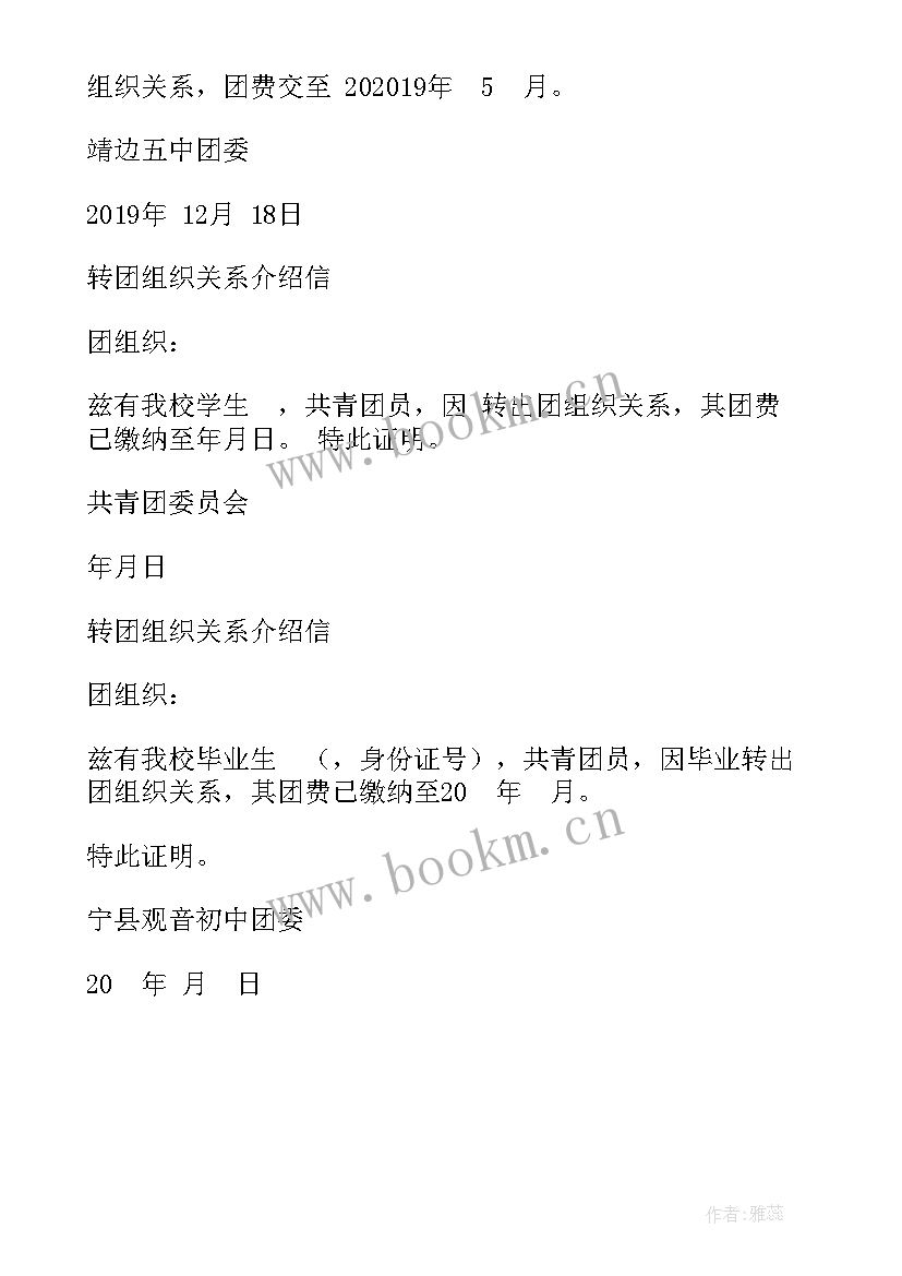 2023年党组织关系转移介绍信写错了 党组织关系转移介绍信样式(通用5篇)