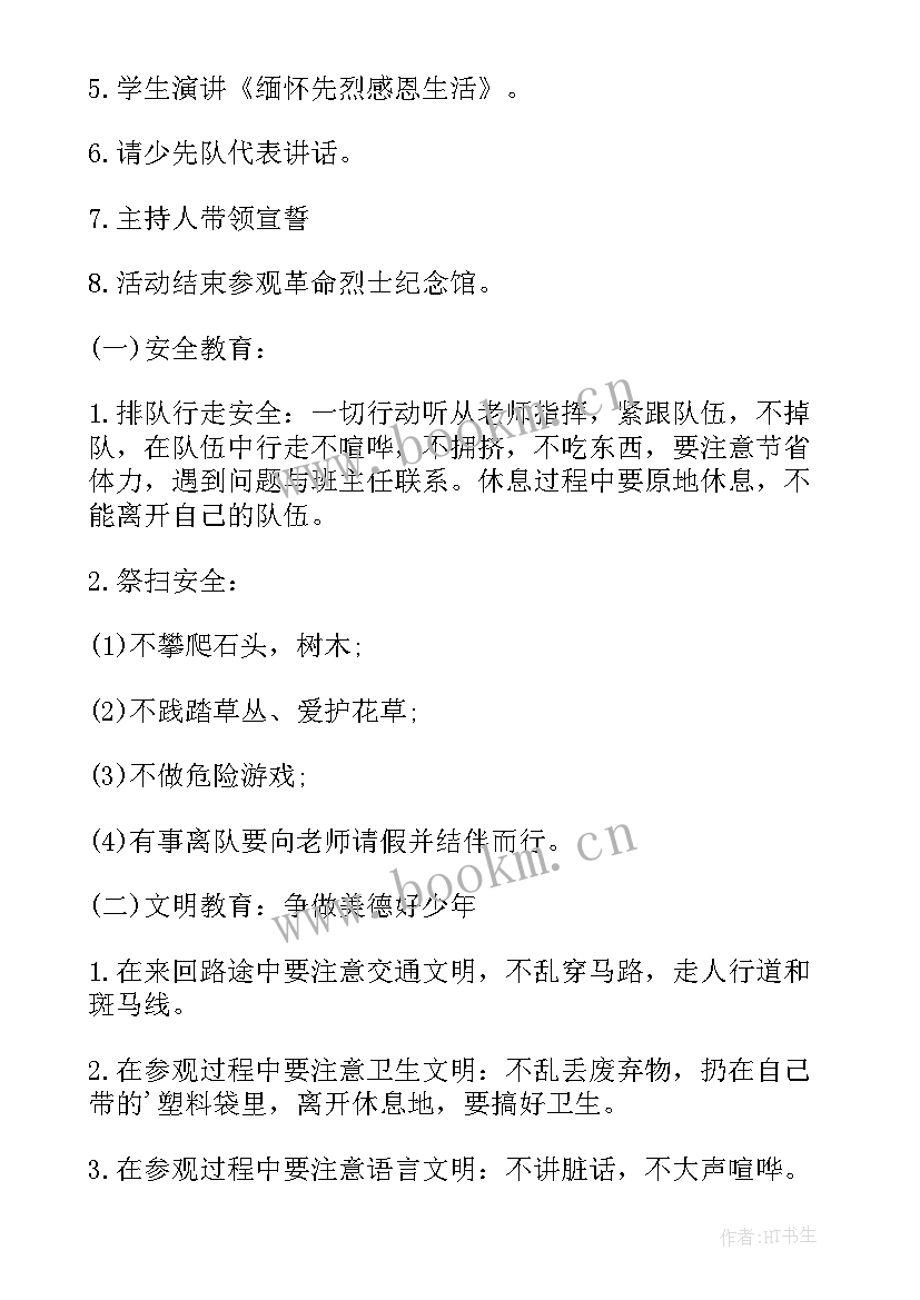 清明缅怀先烈活动总结(优秀8篇)