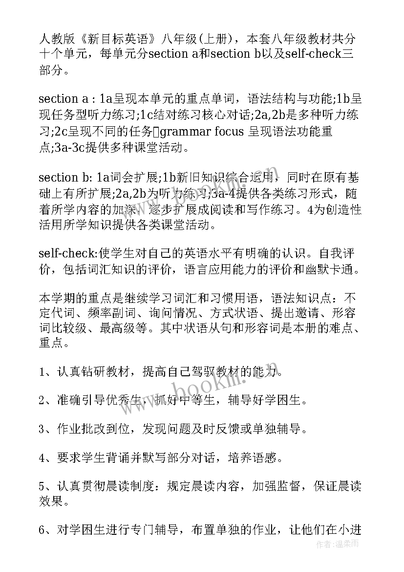 八年级英语a计划试卷答案(通用7篇)