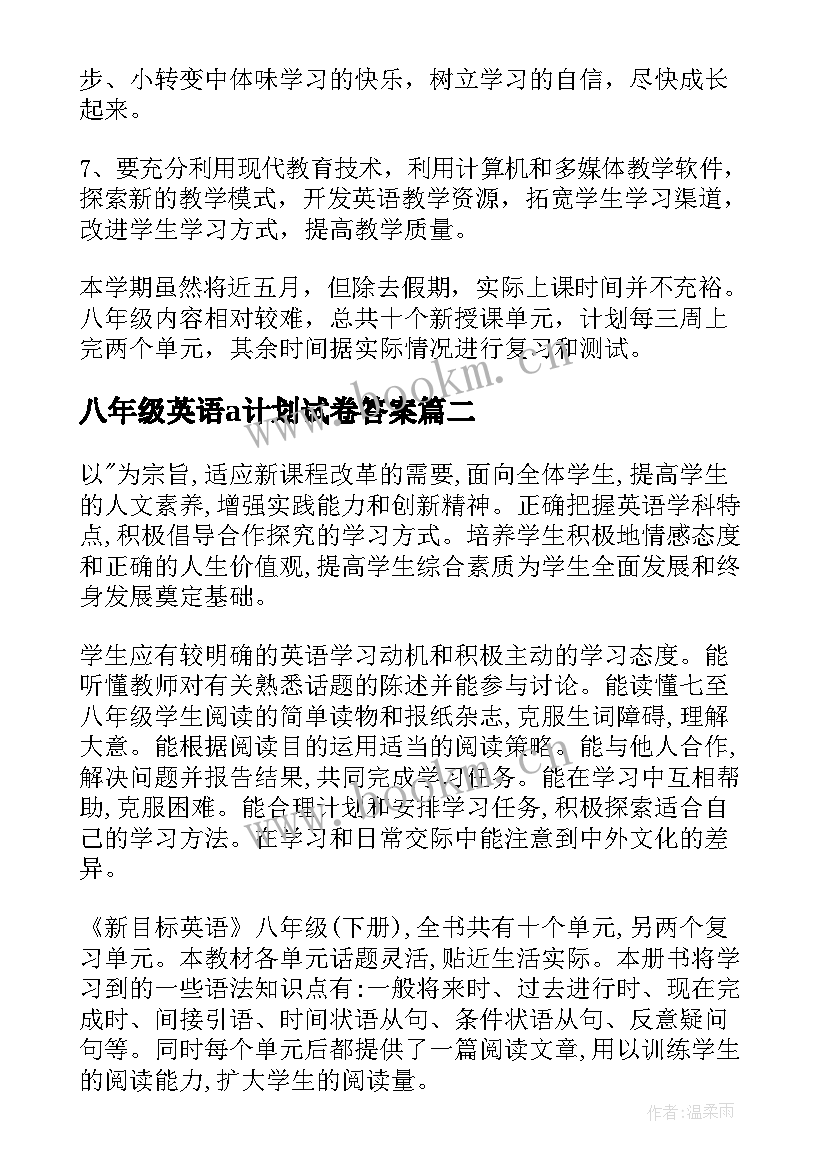 八年级英语a计划试卷答案(通用7篇)