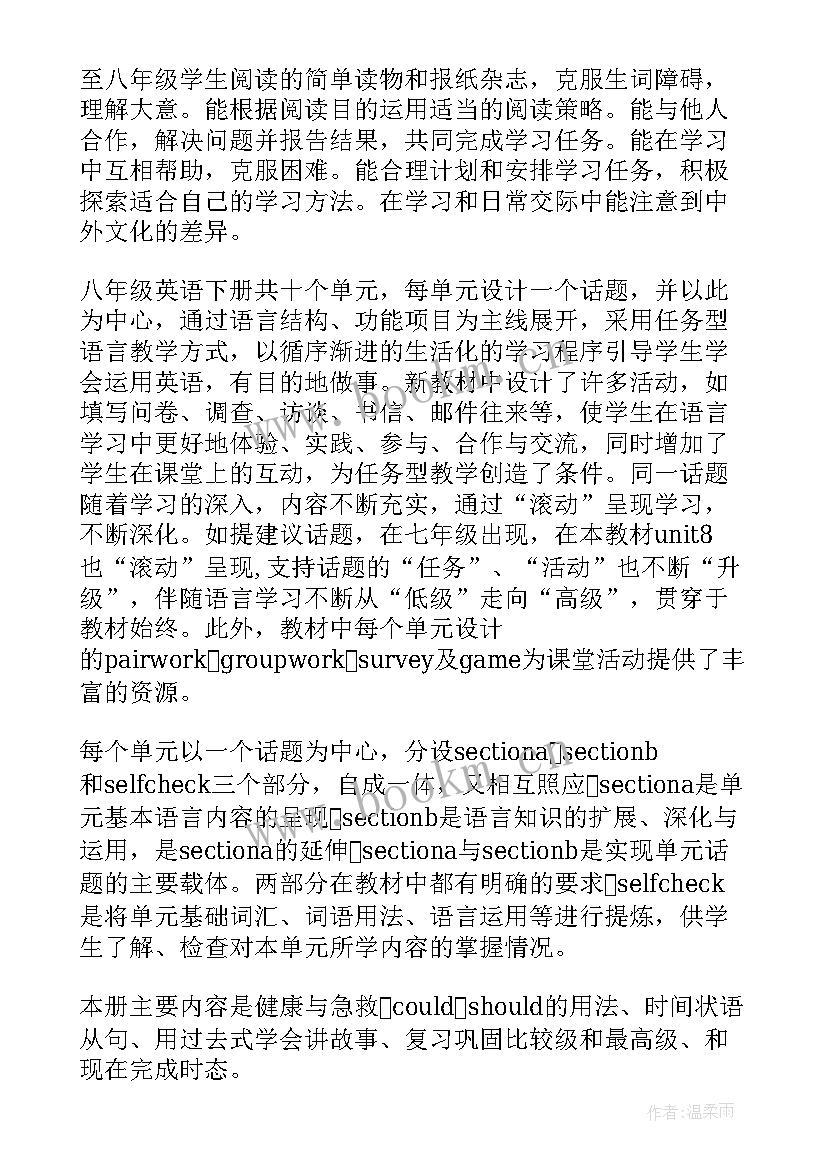 八年级英语a计划试卷答案(通用7篇)