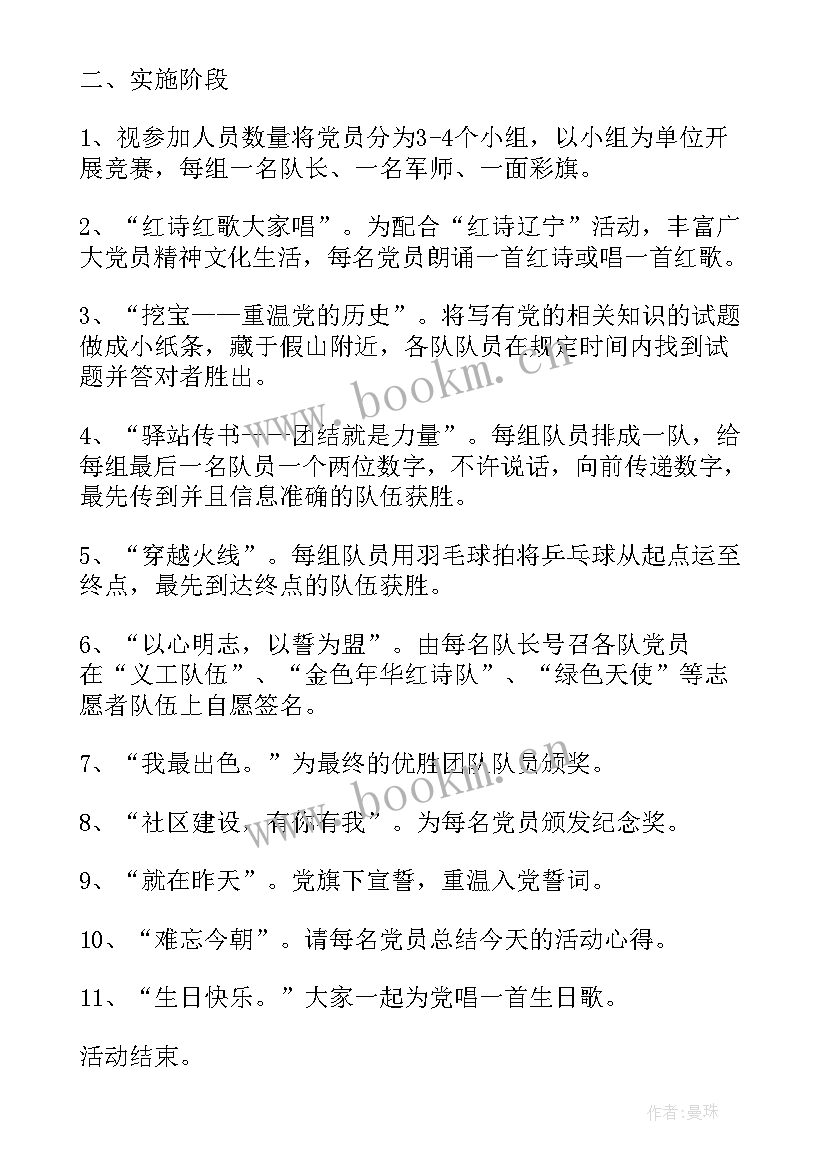 社区关爱党员活动方案设计(实用10篇)