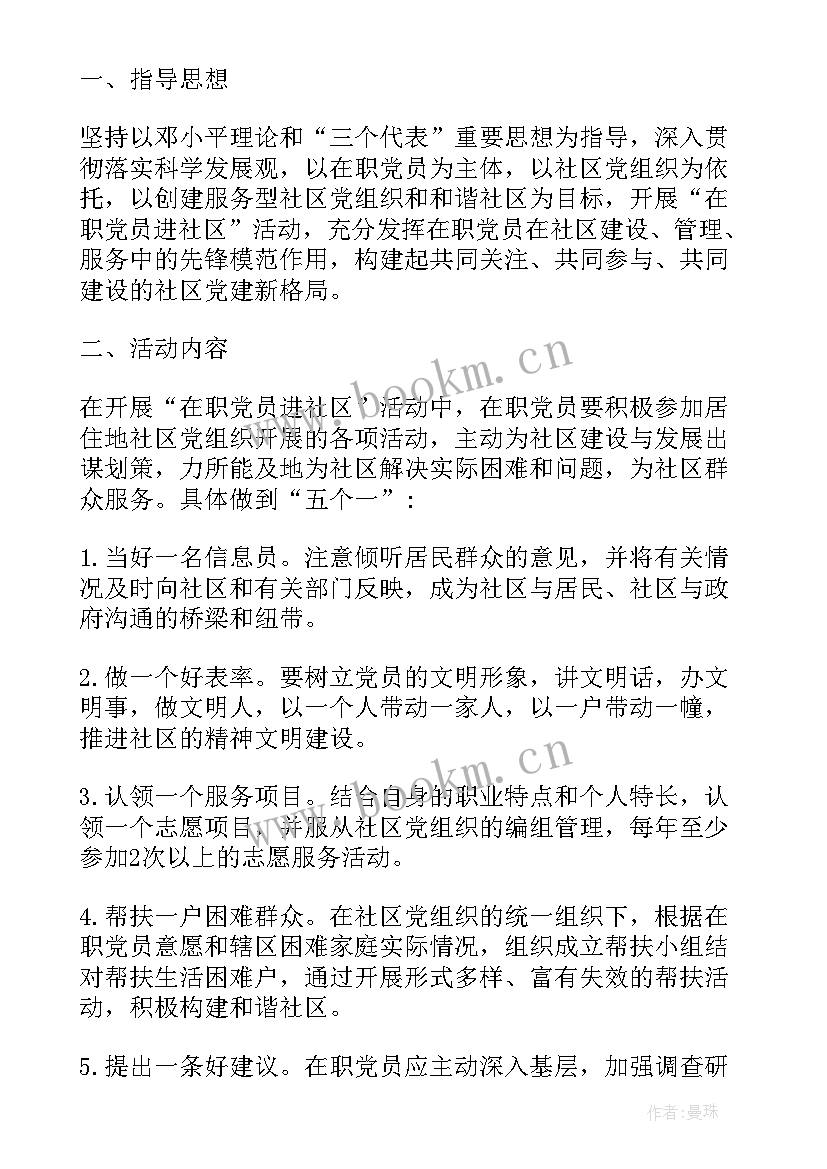 社区关爱党员活动方案设计(实用10篇)