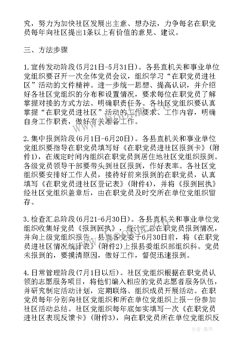 社区关爱党员活动方案设计(实用10篇)