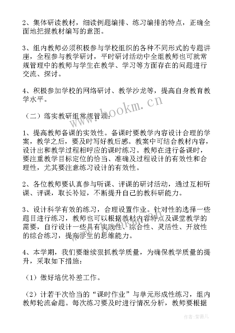 人教版小学二年级数学工作计划(通用10篇)