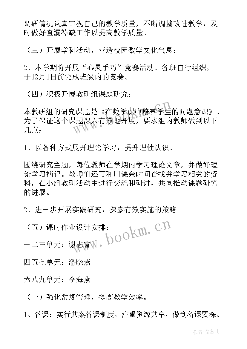 人教版小学二年级数学工作计划(通用10篇)