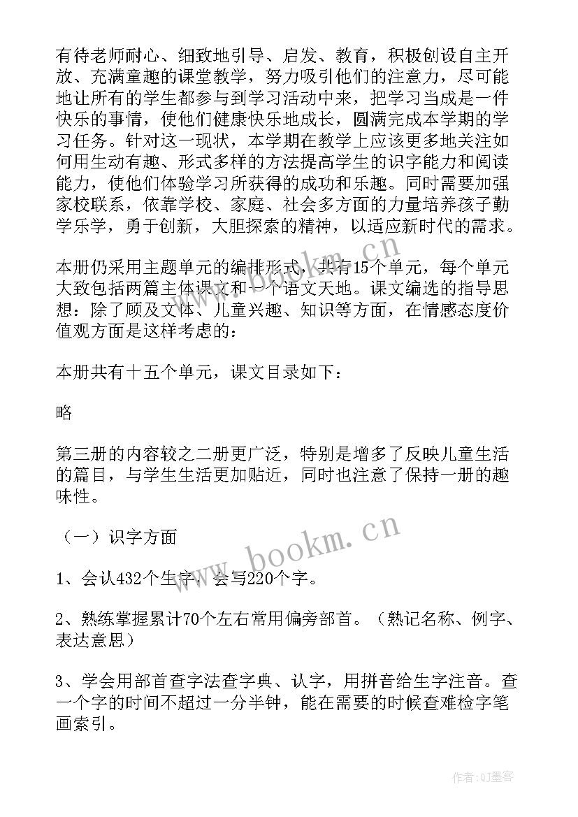 统编版二年级语文教学计划表 二年级语文教学计划(实用6篇)