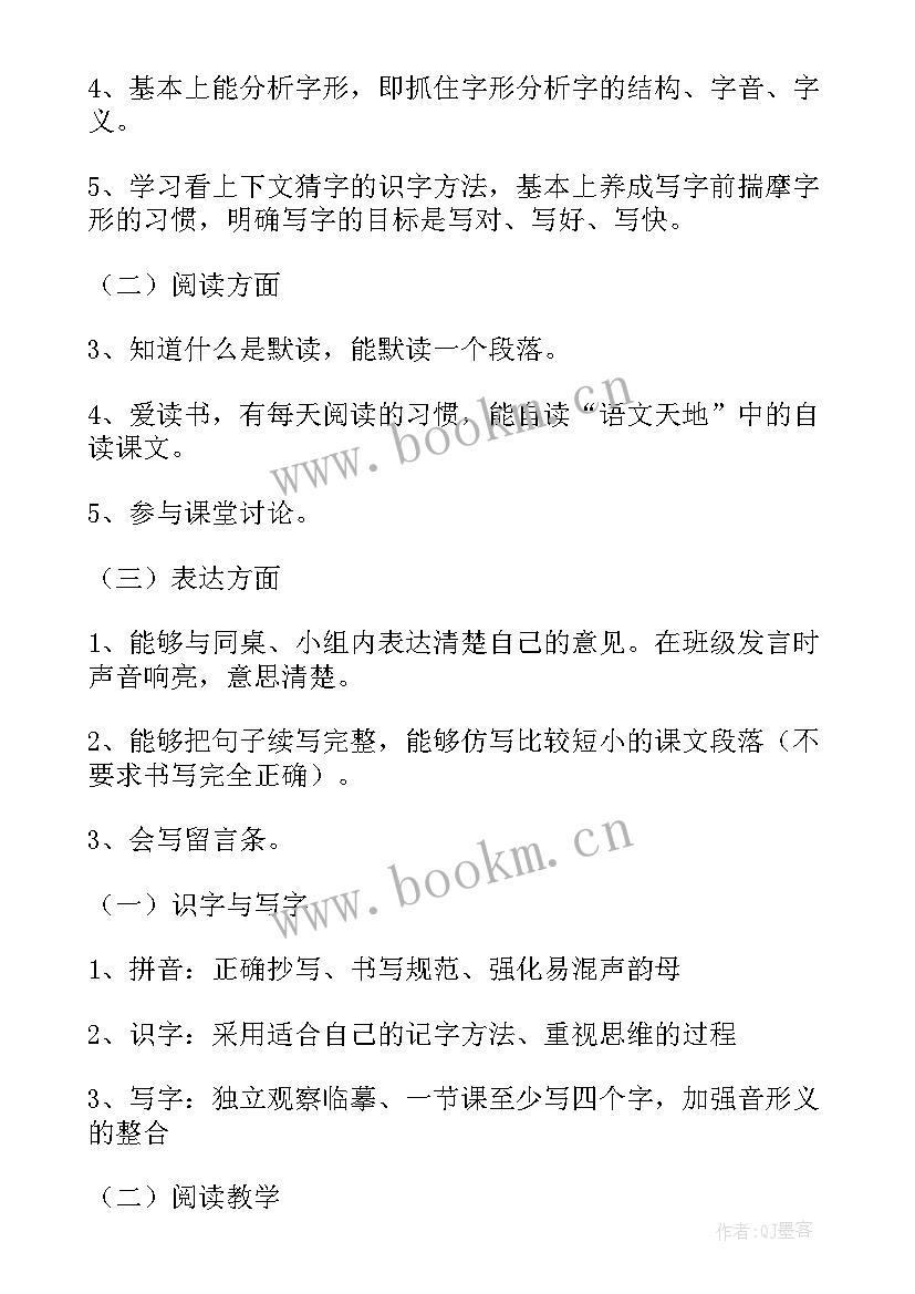 统编版二年级语文教学计划表 二年级语文教学计划(实用6篇)