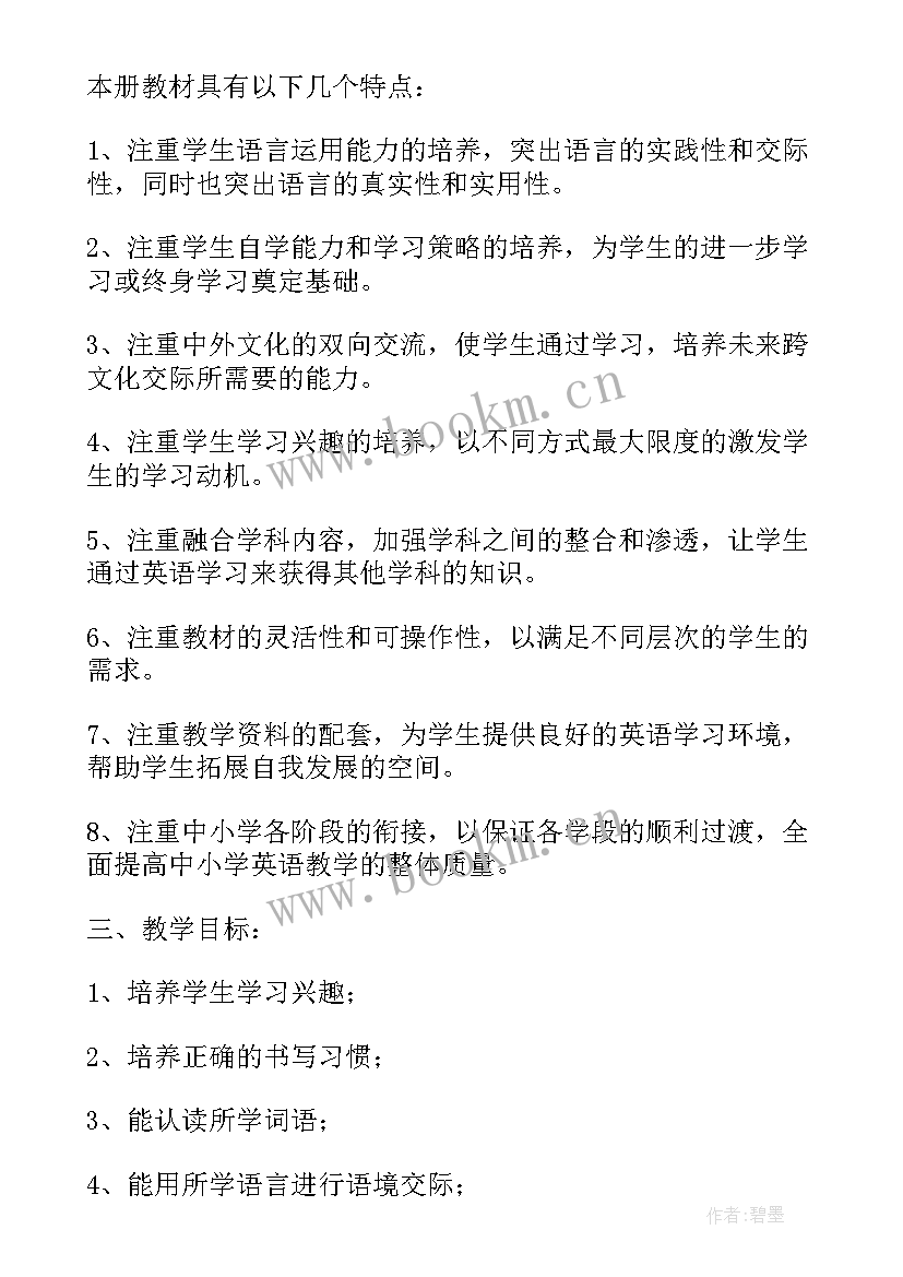 2023年三年级英语旅游版 三年级英语教学计划(优秀10篇)