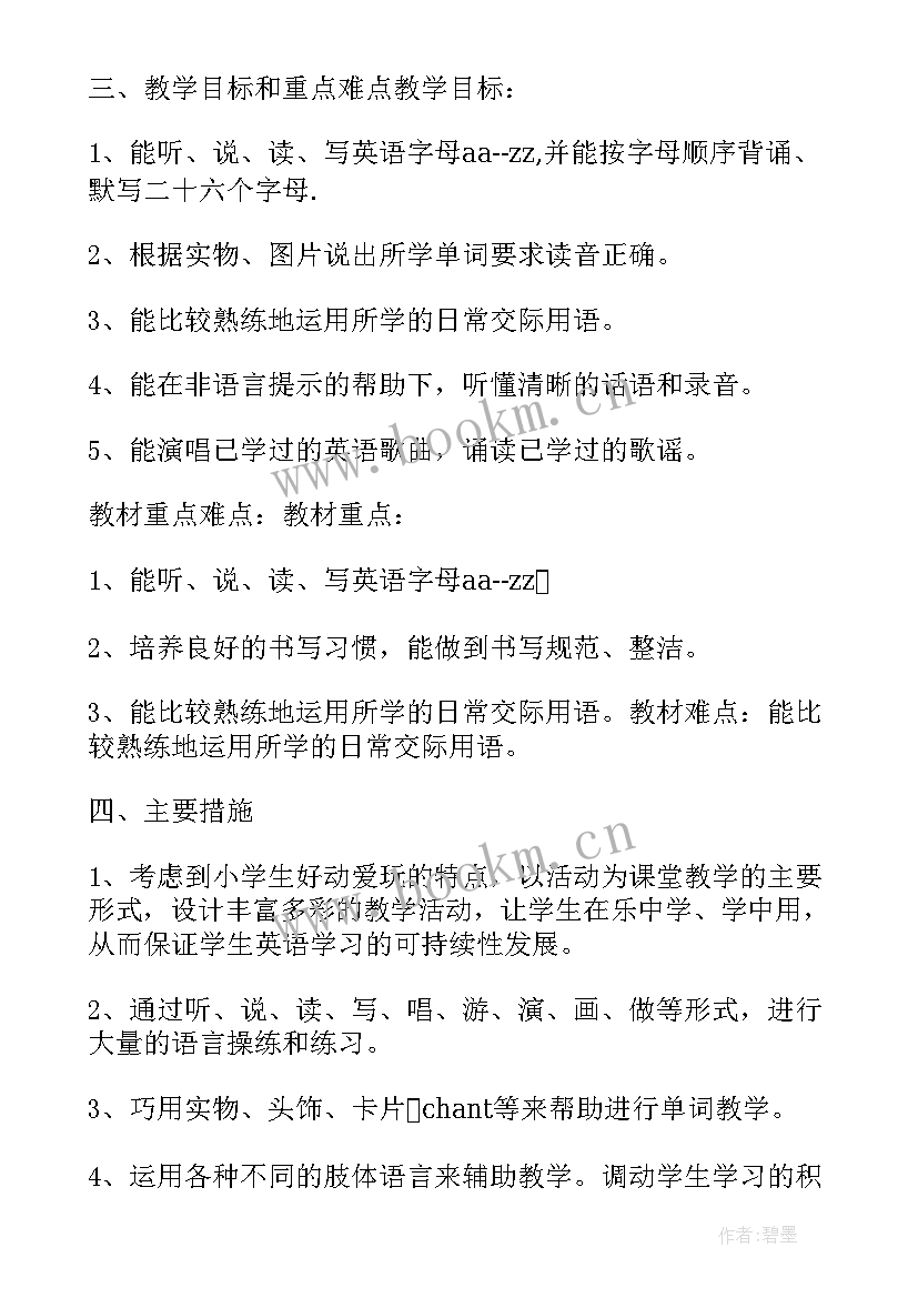 2023年三年级英语旅游版 三年级英语教学计划(优秀10篇)