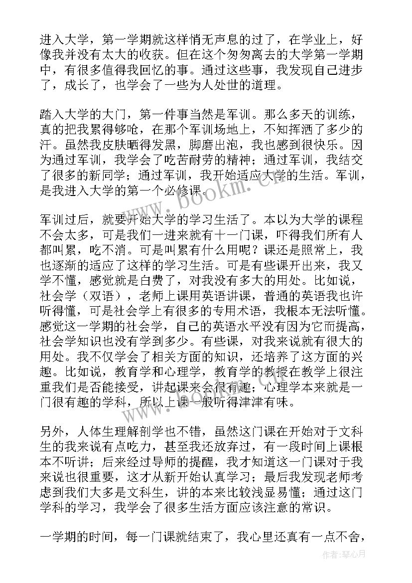 最新大学课程学期总结报告 大学年度学期总结报告(汇总5篇)