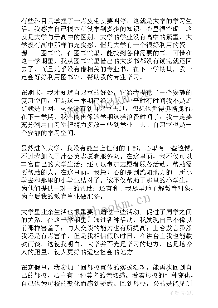 最新大学课程学期总结报告 大学年度学期总结报告(汇总5篇)