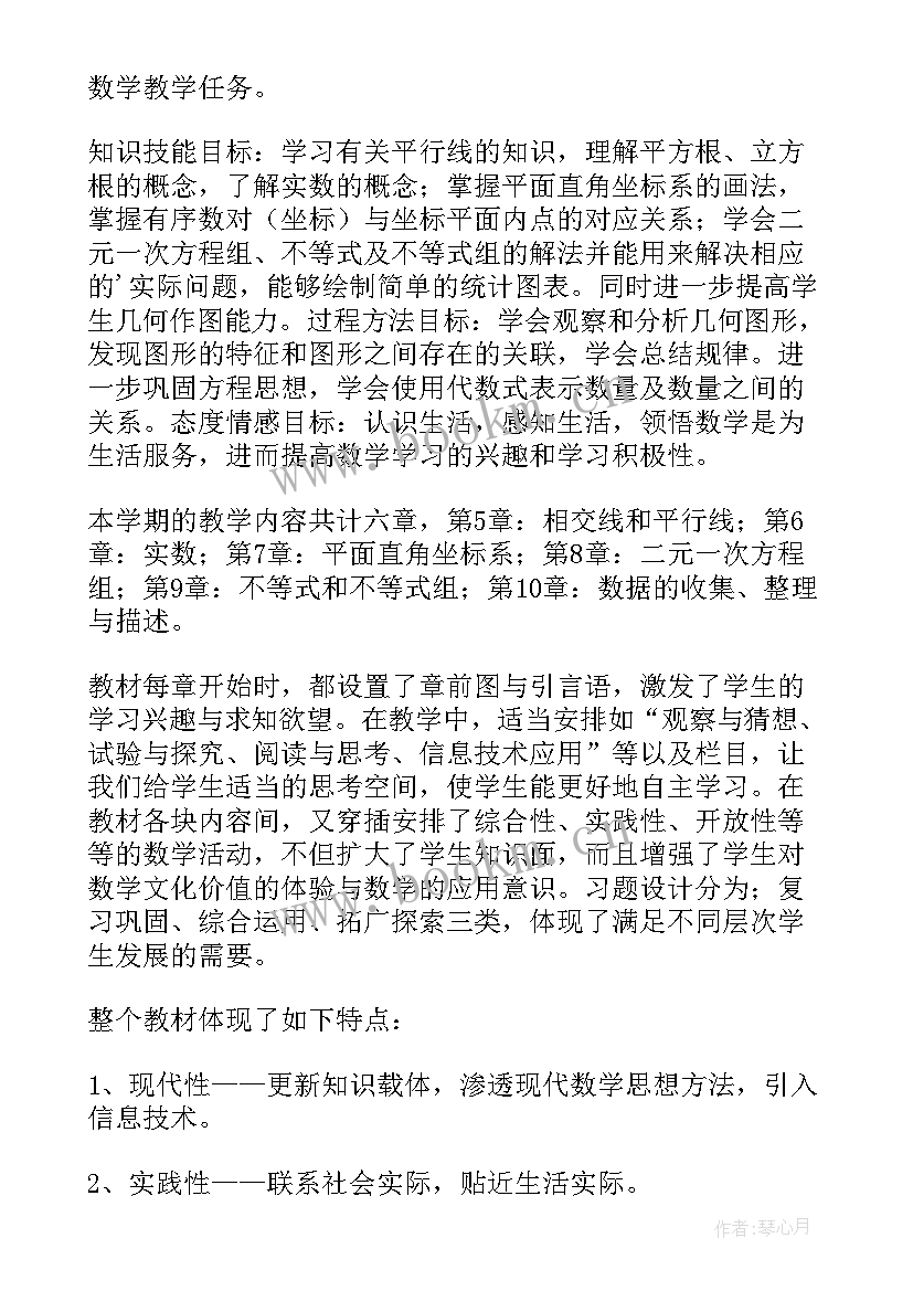 最新八年级数学教学工作计划(大全9篇)