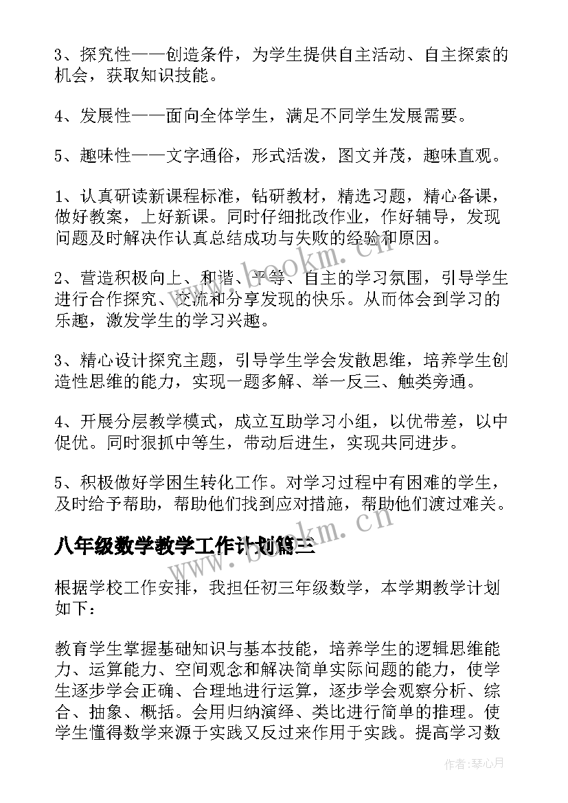 最新八年级数学教学工作计划(大全9篇)