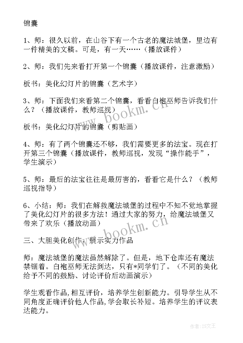 2023年幻灯片的移动和删除教学反思 幻灯片版式教学反思(大全5篇)